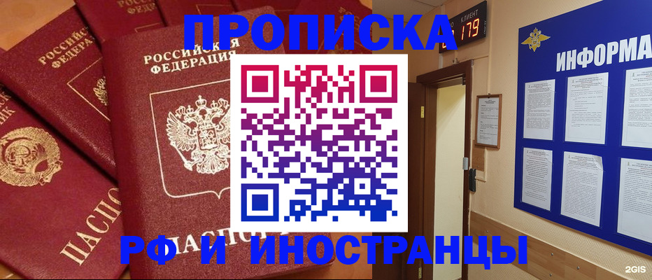 прописка регистрация в Балее